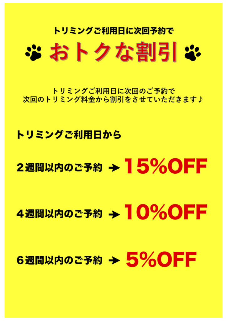 トリミングメニュー 千歳烏山のアットホームなトリミングサロン Dogsalon Ligar リガール